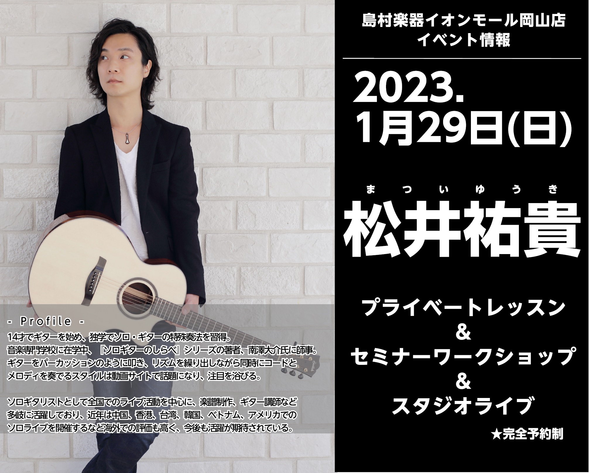 イベント延期のお知らせ 1/29(日)に開催予定の松井裕貴ソロギター・ワークショップ&ライブは記録的な寒波の影響により、延期させていただく運びとなりました。 皆様には大変ご迷惑をおかけいたしますが、何卒ご了承いただきますようお願いいたします。 また、次回開催の日程ですが4/2(日)となっております。 […]