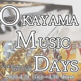 OKAYAMA MUSIC DAYS開催決定！4/21(Fri)～4/30(Sun)