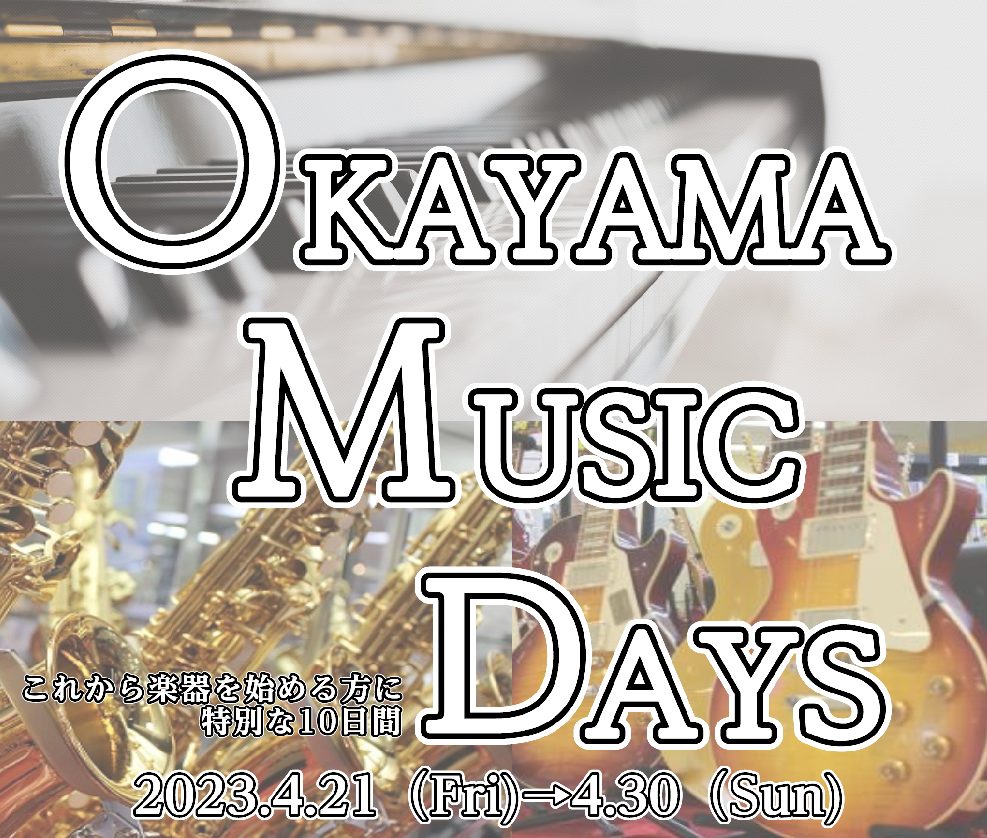 年に一度、至高の音楽の饗宴祭！！OKAYAMA MUSIC DAYS 開催決定！4月21日(金)～4月30日(日)の10日間開催！イベント多数開催！！ CONTENTS『岡山店初の大型ピアノ催事』春のピアノフェア『お気に入りの一本がきっと見つかる...』春の管楽器フェアGuitar Spring 2 […]