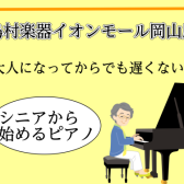 大人になってからでも大丈夫！ピアノを始めてみませんか？