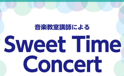 当店 ピアノ講師によるミニコンサート「Sweet time Concert」