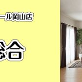 【防音総合】中古・新品防音室お取り扱いしております！