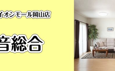 【防音総合】中古・新品防音室お取り扱いしております！