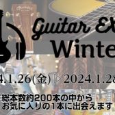 【イベント】Guitar EXPO Winter開催！1/26(Fri)～1/28(Sun)