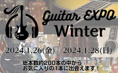【イベント】Guitar EXPO Winter開催！1/26(Fri)～1/28(Sun)
