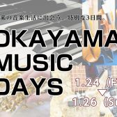 OKAYAMA MUSIC DAYS【電子ピアノフェア】2025/01/24(金)~01/26(日)　
