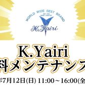 K.Yairi無料メンテナンス会　開催します！
