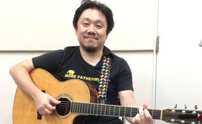【アコースティックギター講師インタビュー】福武　世史記（月曜日担当）