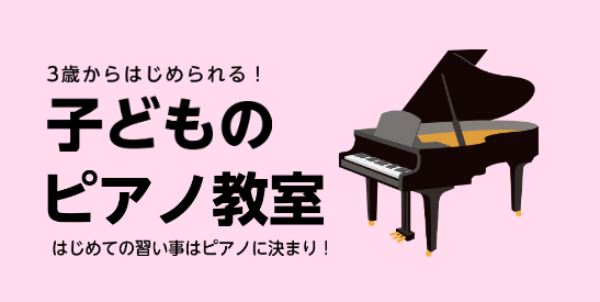 CONTENTSイオンモール岡山店の子どもピアノ教室のご案内ピアノ教室の人気の理由とは？ピアノレッスンで何が身につくの？ピアノ講師ご紹介レッスン紹介動画お問合せ先イオンモール岡山店の子どもピアノ教室のご案内 イオンモール岡山店では月・火・水・木・金・土・日曜日と毎日レッスンを開講しております。◎最近 […]