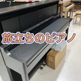 ハマちゃんの音楽通信　Vol.3　旅立つピアノ