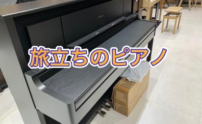 ハマちゃんの音楽通信　Vol.3　旅立つピアノ