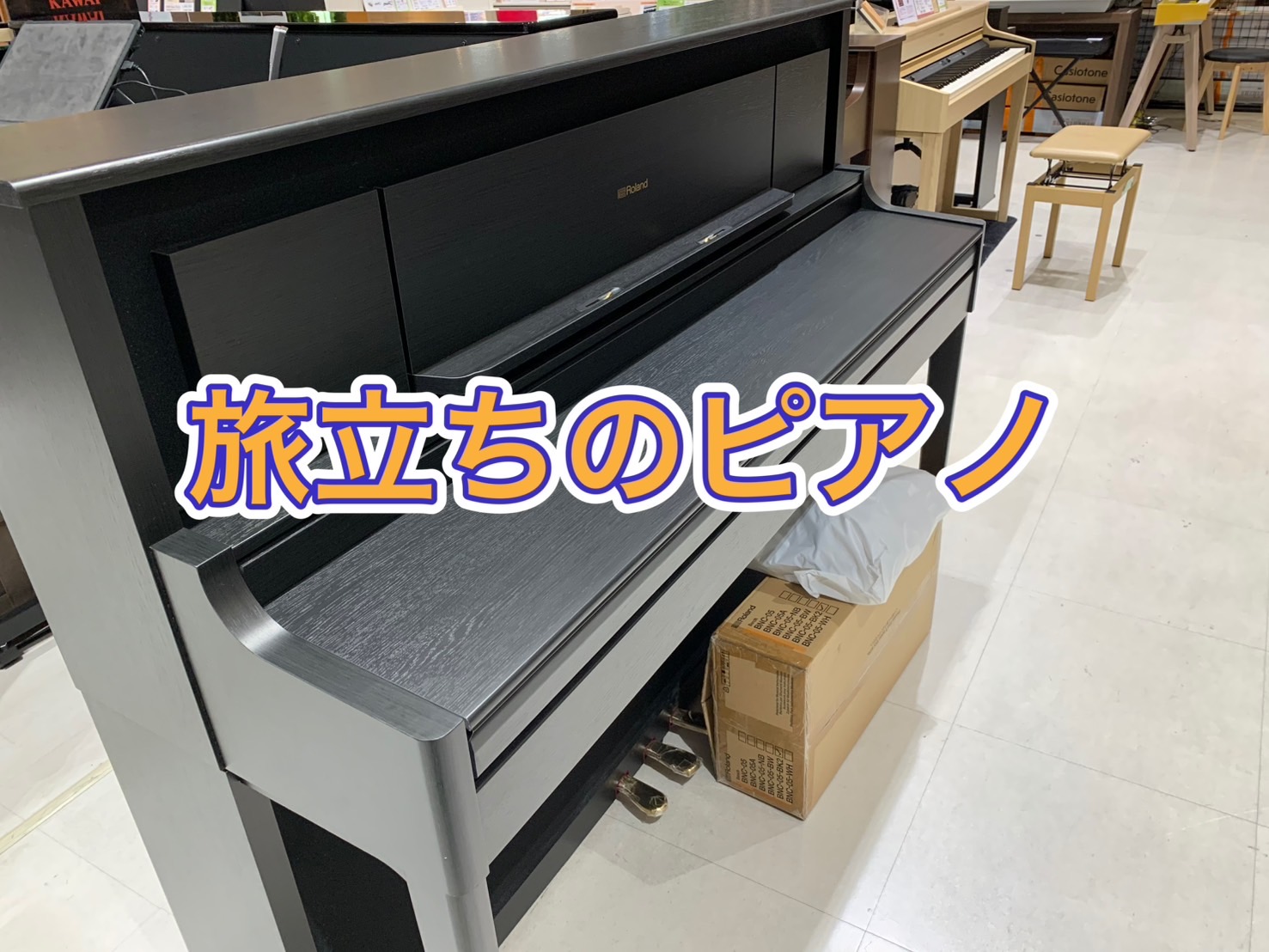 皆様！こんにちは。すでにVol.3まで突入しました・・！いいペースですね(笑)引き続きいろんな話題をおりまぜながら更新していきます☆さて今回は、、、店頭にありました中古の電子ピアノがお店から旅立つまでの流れをお伝えさせていただきます♪中古の電子ピアノはめったなことがない限り、店頭に並ぶことはありませ […]