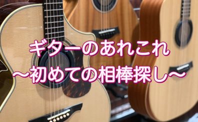ハマちゃんの音楽通信　Vol.4　ギターの大きさの話。
