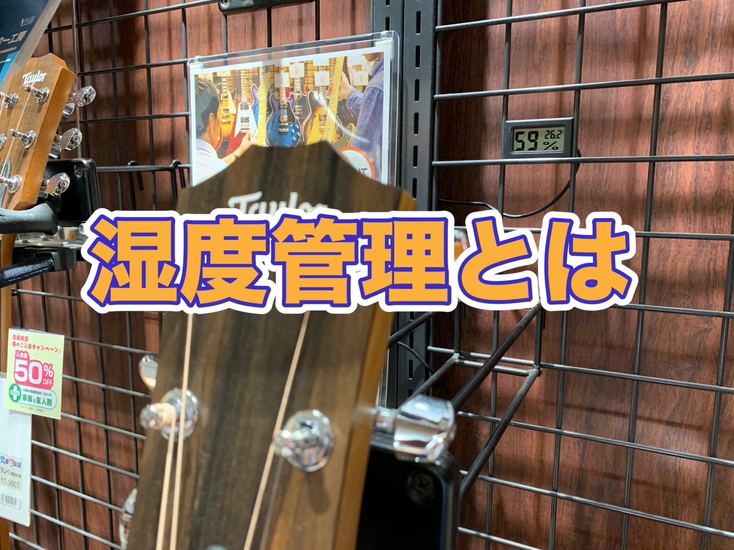 皆様！こんにちは。なんだか暑くなってきましたねぇ。4月なのにもう夏のようです・・暑くなり始めは体が慣れてない分、余計に暑く感じてしまいますね・・。ここから梅雨に向けて雨も降ったり蒸し暑くなりそうです。私が1番嫌いな季節です。(笑)そんな今回は、湿度管理のお話。画像にある湿度は正直適切さがギリギリです […]