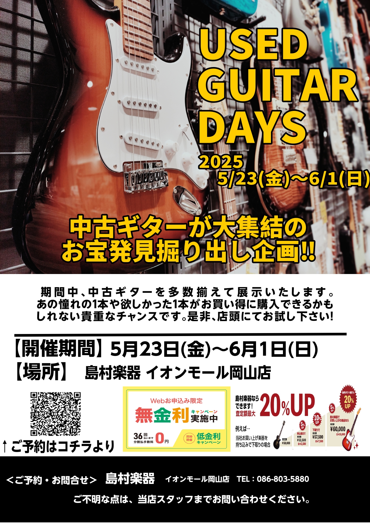 CONTENTS厳選された希少なUSED GUITARが期間限定入荷！5/23～6/1までお問い合わせは当店まで！厳選された希少なUSED GUITARが期間限定入荷！5/23～6/1まで 日頃なかなか見ることのできないGIBSON/FENDER/MARTIN/TAYLORなどなど、有名ブランドのマ […]