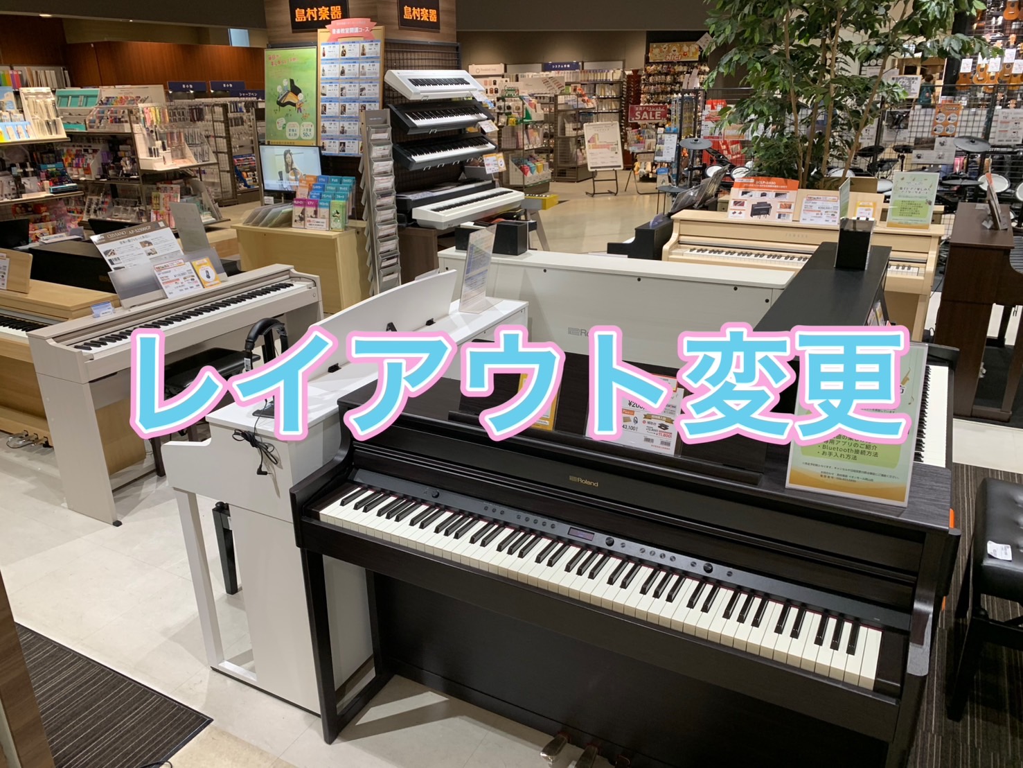 皆様！こんにちは。だいぶ暑くなってきましたね・・6月といえば梅雨の季節。そろそろ雨が多くなってくるのでしょうか・・さて。そんな岡山店は昨日大移動を行い・・『ピアノレイアウト変更～！！』を行いました。※某青いタヌキさんの口調で読んでください(笑) 心機一転！ 新生活も落ち着いてきて、新しいことを始めよ […]