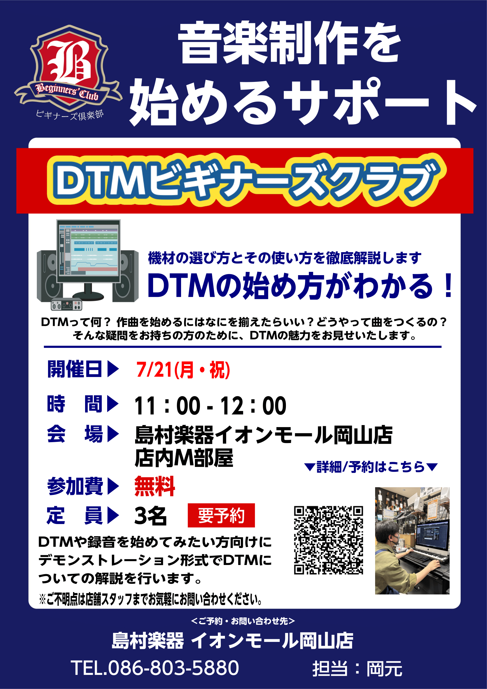 CONTENTSイベント概要イベント詳細日程・お申込みお問い合わせイベント概要 イベント詳細 パソコンとDTM ソフトを使うとどんなことができるのか？全くの未経験者にも分かりやすくご紹介いたします♪ DTMって一体何ができて、どうやっているの？という方必見です！ 自分の演奏の録音はもちろん、リズムや […]