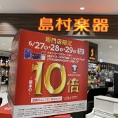 【ピアノを買うなら】6/27～6/29までイオンカードのお支払いがお得！