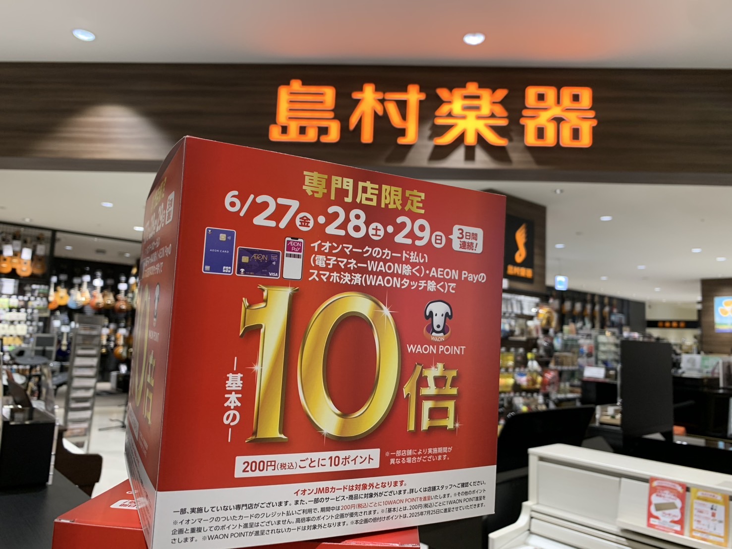 皆様こんにちは！島村楽器岡山店、ピアノアドバイザーの濵元です♪早速ですが、ここ最近お得情報がとーーっても多く、たくさんお問合せを頂きますので、こちらにまとめております。イオンカードは即時発行も可能ですので、お気軽にお問合せください。 CONTENTSピアノを見たい・・そんなときは・・？ピアノアドバイ […]