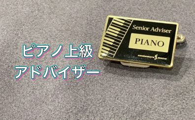 ハマちゃんの音楽通信　Vol.13　ピアノのお悩みは岡山店へ！
