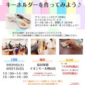 【ピアノ】ハンマーキーホルダーをつくろう！