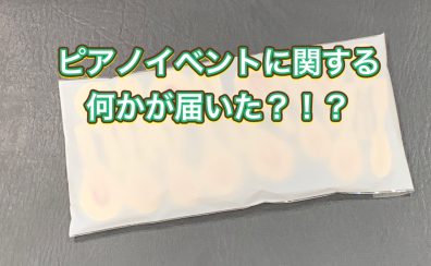 ハマちゃんの音楽通信　Vol.16　ハンマーキーホルダーイベントについて