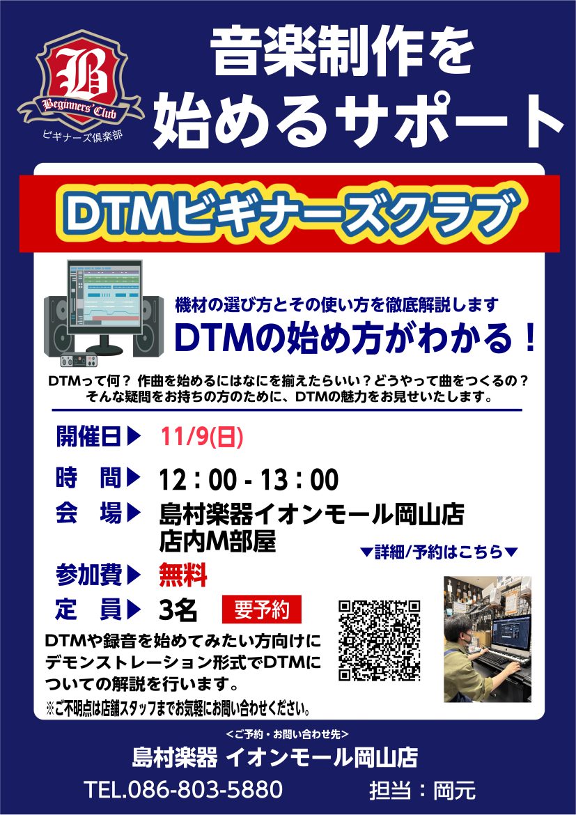 CONTENTSイベント概要イベント詳細日程・お申込みイベント概要 イベント詳細 パソコンとDTM ソフトを使うとどんなことができるのか？全くの未経験者にも分かりやすくご紹介いたします♪ DTMって一体何ができて、どうやっているの？という方必見です！ 自分の演奏の録音はもちろん、リズムや様々な楽器の […]