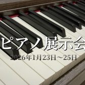 【OKAYAMA MUSIC DAYS】ピアノ展示会2026