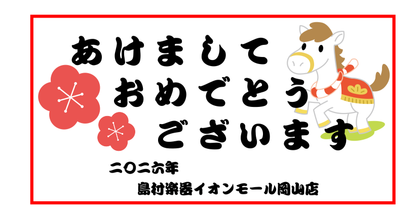 新年、あけましておめでとうございます。2025年が終わり、2026年となりました。本年もどうぞよろしくお願いいたします!!ちょうどきりよくこの通信も30回目を迎えました。ありがとうございます。特に何か配信・・ということではないのですが・・(笑)2026年もたくさんのお客様と出会えることを楽しみにして [&hellip;]