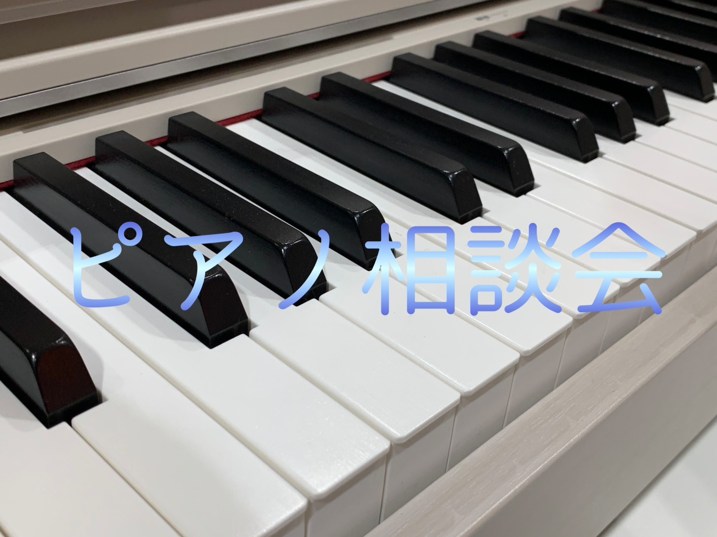 皆様！こんにちは。最近、岡山市内だけでなく、倉敷市や福山や津山、県北の方や香川県など各地からご来店いただく方が多くなってきております。とてもうれしい限りです。ありがとうございます。島村楽器イオンモール岡山店では、ピアノという楽器を知って、ご自身に最適なピアノを選んでいただくために、『ピアノという楽器 [&hellip;]