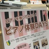 【ピアノに触れよう！】アプリを使ってピアノを弾いてみよう！～スタッフと一緒にあの曲のワンフレーズチャレンジ！～