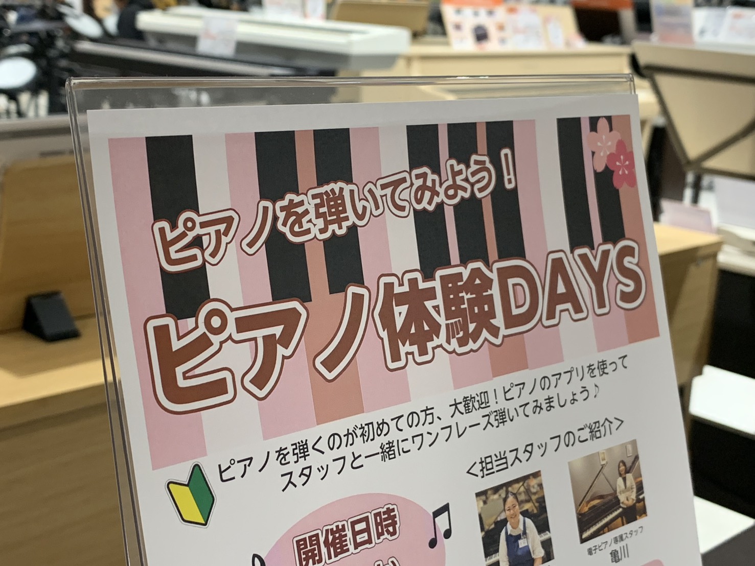 いつも島村楽器イオンモール岡山店にご来店いただきまして誠にありがとうございます。今回、岡山店としては初企画となります。『アプリを使ってピアノを弾いてみよう！～スタッフと一緒にワンフレーズチャレンジ！～』と題して、ピアノ専用アプリを使用し、有名な曲からワンフレーズを弾いてみよう！という企画です。全くピ [&hellip;]