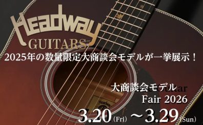 HEADWAY 大商談会モデルフェア開催！