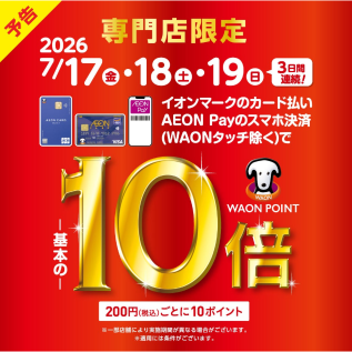 いつも島村楽器イオンモール岡山店にご来店いただき、誠にありがとうございます！！イオンカードクレジット支払いにてお得な3日間が決まりました！！イオンカードの企画は毎回混雑しますが、ご検討中の方は、『3日間でお買い物～混み合う中でもイオンモール岡山で快適に過ごすために～』を参考にしていただき、ご来店くだ [&hellip;]