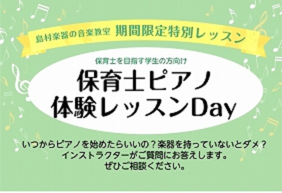 岡崎市ピアノ教室 保育士 幼稚園教諭を目指す学生様応援 体験レッスン開催中 島村楽器 イオンモール岡崎店