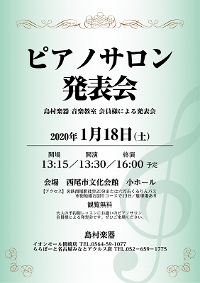 *大人のピアノサロン発表会　観覧案内 　皆さん、大人の方のピアノ発表会を見たことがありますか？]]大人のピアノ発表会にご出演される会員様は、ピアノを初めて間もない方から、小さい頃から何十年と弾いている方まで幅広く、その多くの方がご自分で選曲をしています。その為、曲への想いも強く、それが演奏に表れるの […]