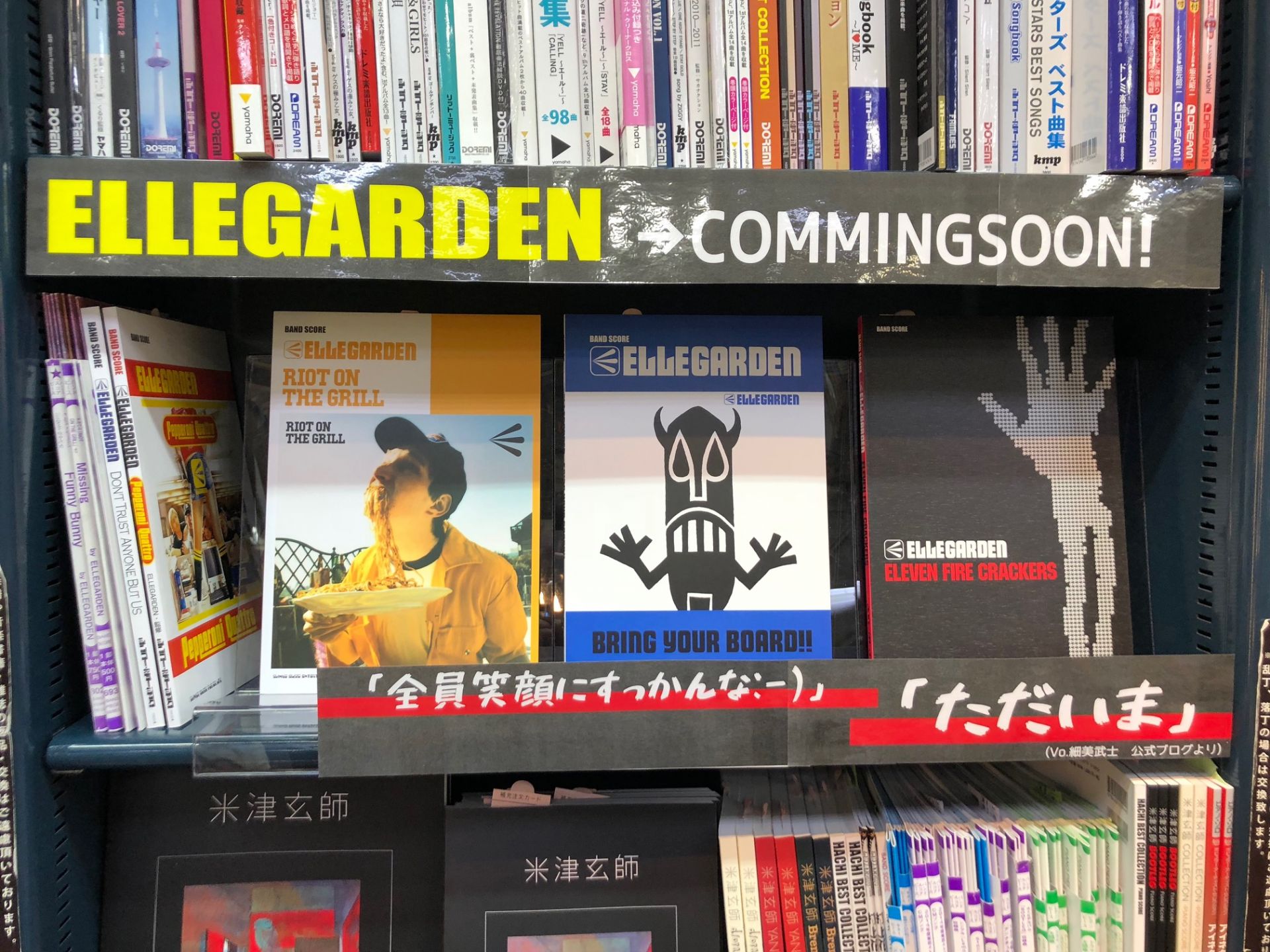 祝 彡 Ellegarden エルレガーデン 復活 バンドスコア揃っています イオンモール岡崎店 店舗情報 島村楽器