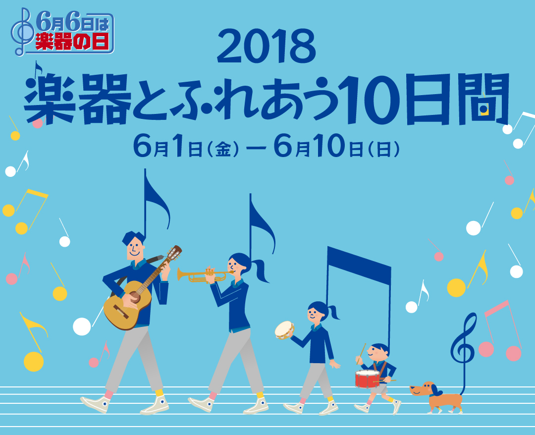 *楽器の日ウィークイベント　楽器は初めて・・・というかたにオススメ！ ※イメージ図 白いウクレレにペイントし、楽しく自分だけのオリジナルウクレレを作っていただき、一曲マスターしちゃおう！ という欲張りな企画、この夏、何か始めてみたいな・・・フェスで・・・BBQでなどという 楽しみをふやしちゃいましょ […]