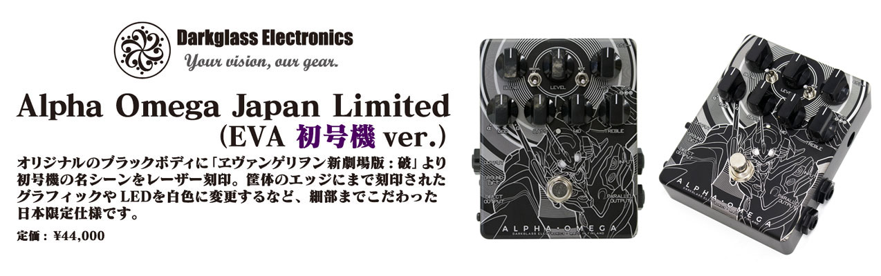 入荷予定情報】ダークグラス「Alpha Omega EVA初号機ver」限定モデルが ...