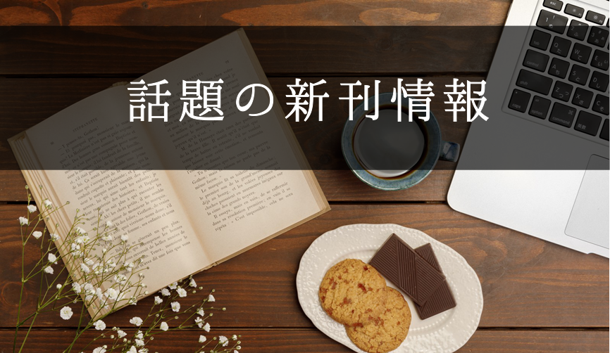 *若者世代から絶大な支持を得る「まらしぃ」のピアノスコアに待望の新刊が登場致しました。 **まらしぃ 1990年3月10日愛知県名古屋市生まれ、在住。ピアニスト、作曲家。]]2008年から名古屋自宅よりピアノ演奏動画、ライブストリーミングを発信、動画サイト総再生数4億回、YouTubeチャンネル登録 […]