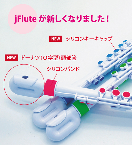 プラ管楽器】NUVO STUDENT FLUTE 入荷しました｜島村楽器 イオン
