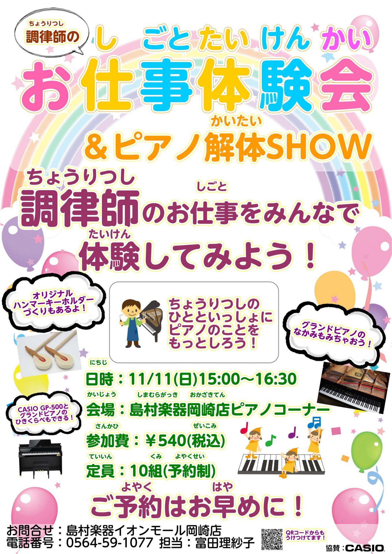 調律師お仕事体験会＆ピアノ解体SHOW開催！オリジナルハンマーキーホルダー作りも！