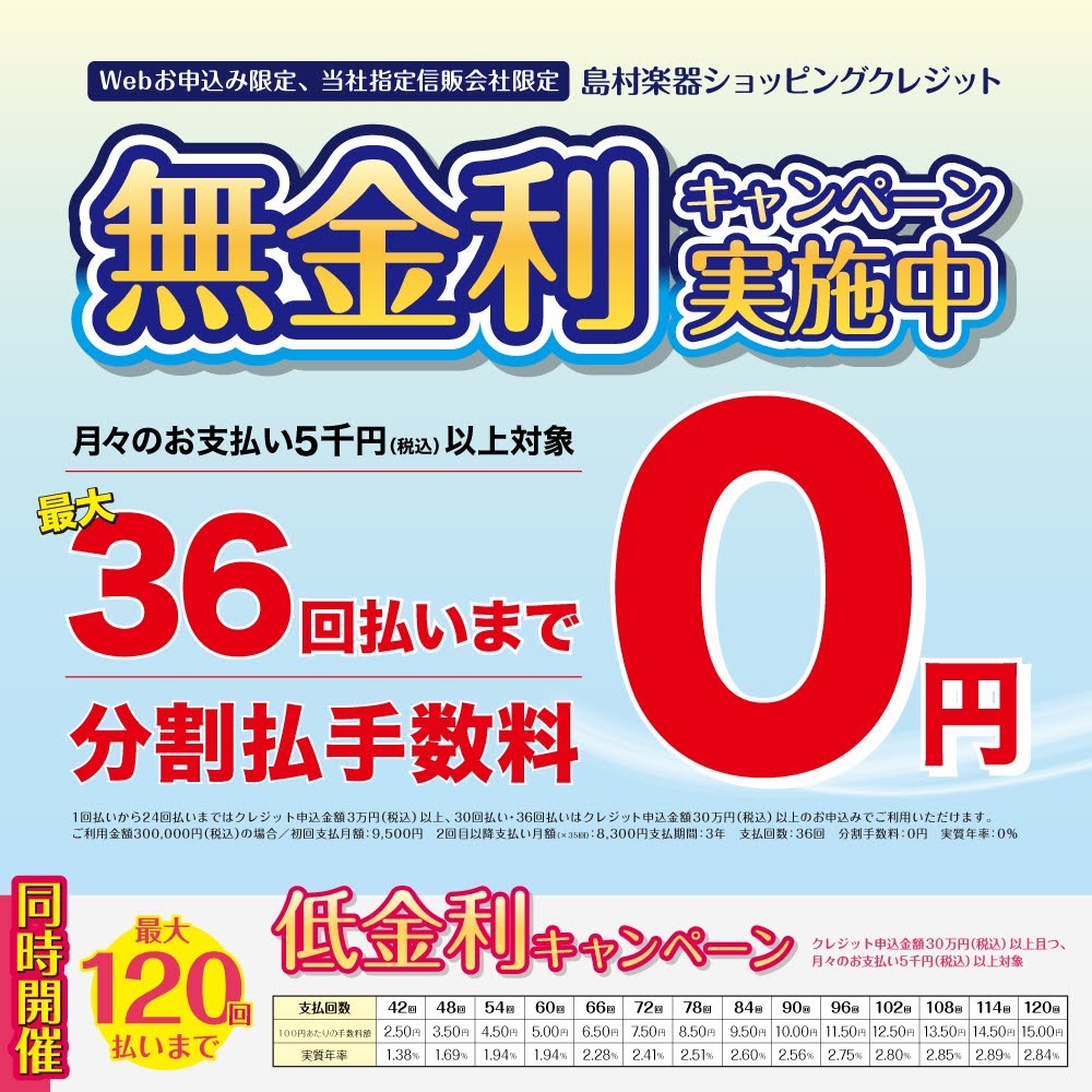 *おうちで過ごす時間が長くなるなら、楽器始めよう！再開しよう！という方増えてます！！]]或いは憧れのあのギター・ピアノが欲しいッ！！という方必見です！ ギターと一緒にエフェクターや管楽器と一緒にシャイニーケースなどなど、欲しい物をまとめてGetしても分割可能です！ アップライトピアノやグランドピアノ […]