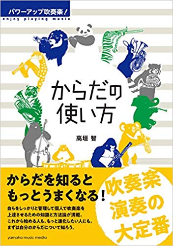 *からだを知ると、もっとうまくなる！目からウロコの即日使えるの一冊！ 著者の[http://www.satoshitakagaki.com/::title=高垣 智]さんの[http://www.satoshitakagaki.com/powerup-karada/::title=ブログ]では、 「 […]