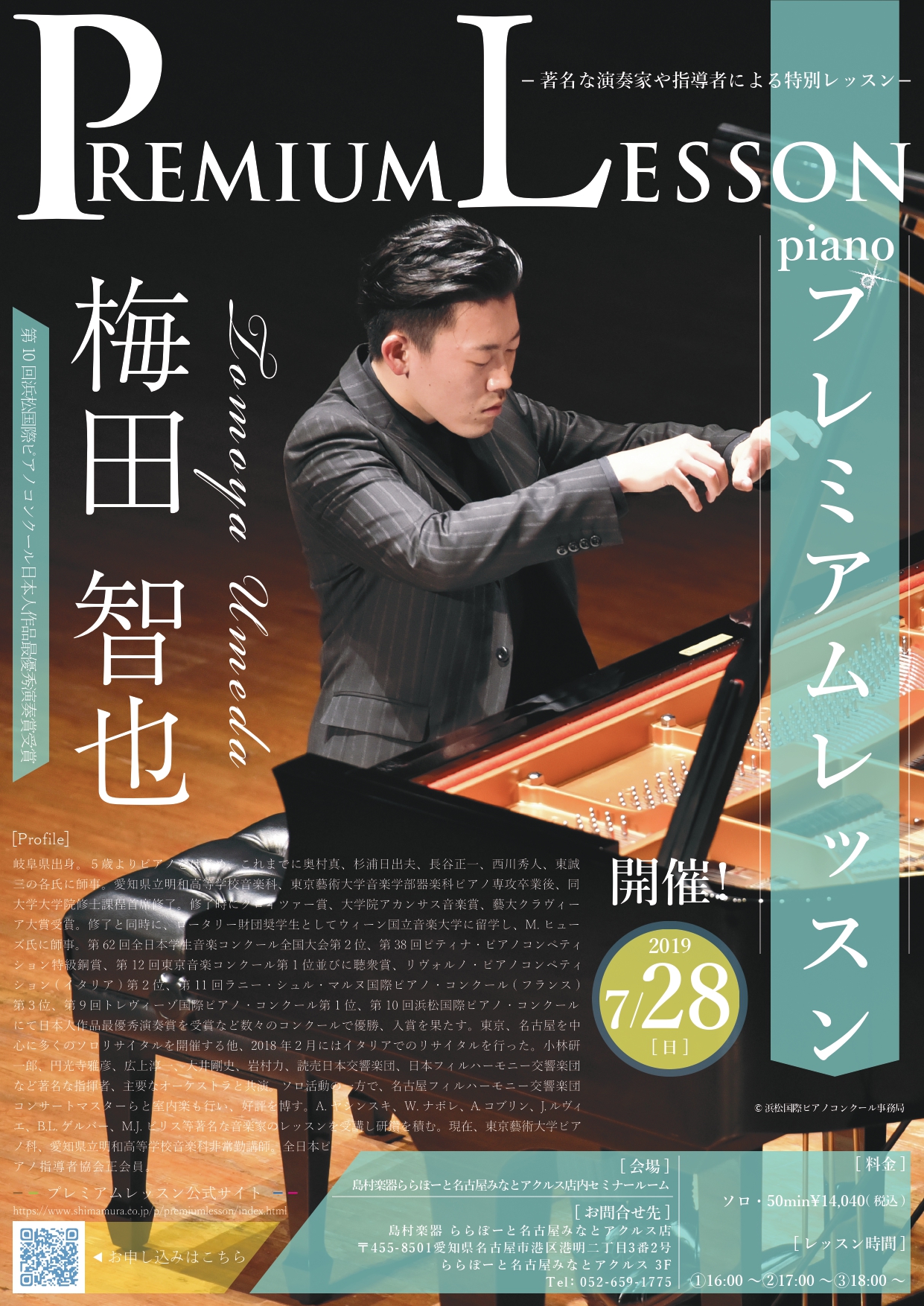 [https://www.shimamura.co.jp/shop/nagoya-aquls/information/20190519/5290::title=【ブルーミングコンサート】2019/7/28(日)梅田智也ピアノコンサート～Blooming Concert～]の後には！]]注目の若手ピア […]