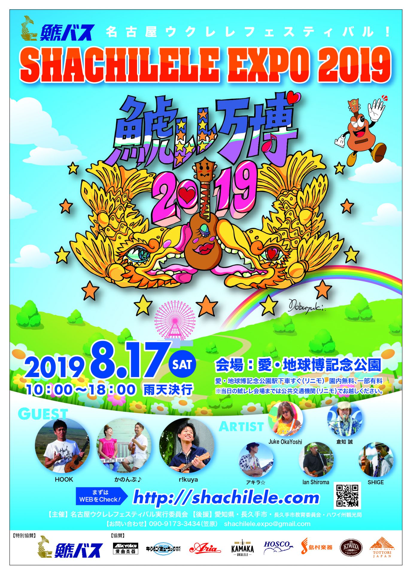 8月17日(土)開催の鯱レレ万博に、今年も島村楽器が出店します！