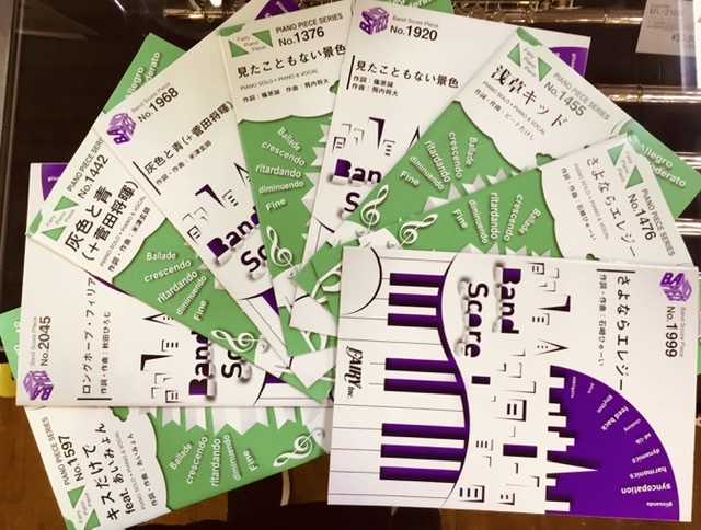 【楽譜】大人気「菅田将暉」コーナーはじめました！