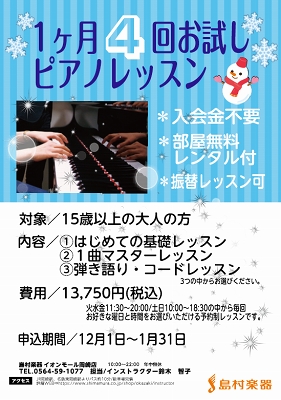 *1年の終わりに、1年の始まりにピアノレッスン！ こんにちは。島村楽器イオンモール岡崎店ピアノインストラクター[https://www.shimamura.co.jp/shop/okazaki/instructor/20171208/56::title=鈴木　智子]です。2019年、今年も残り1ヶ月 […]