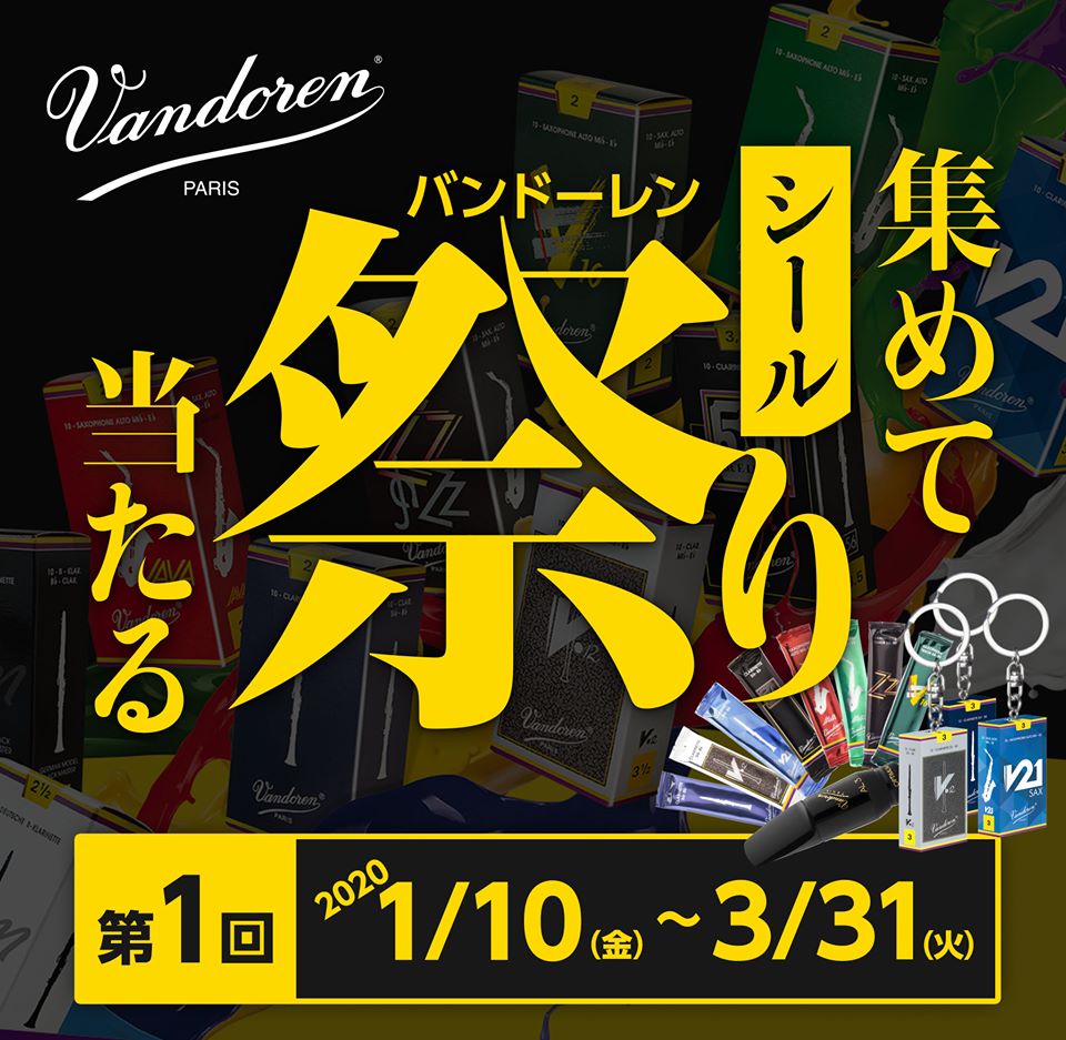 【リード】バンドレンシール祭り！シールを集めてプレゼントが当たる！
