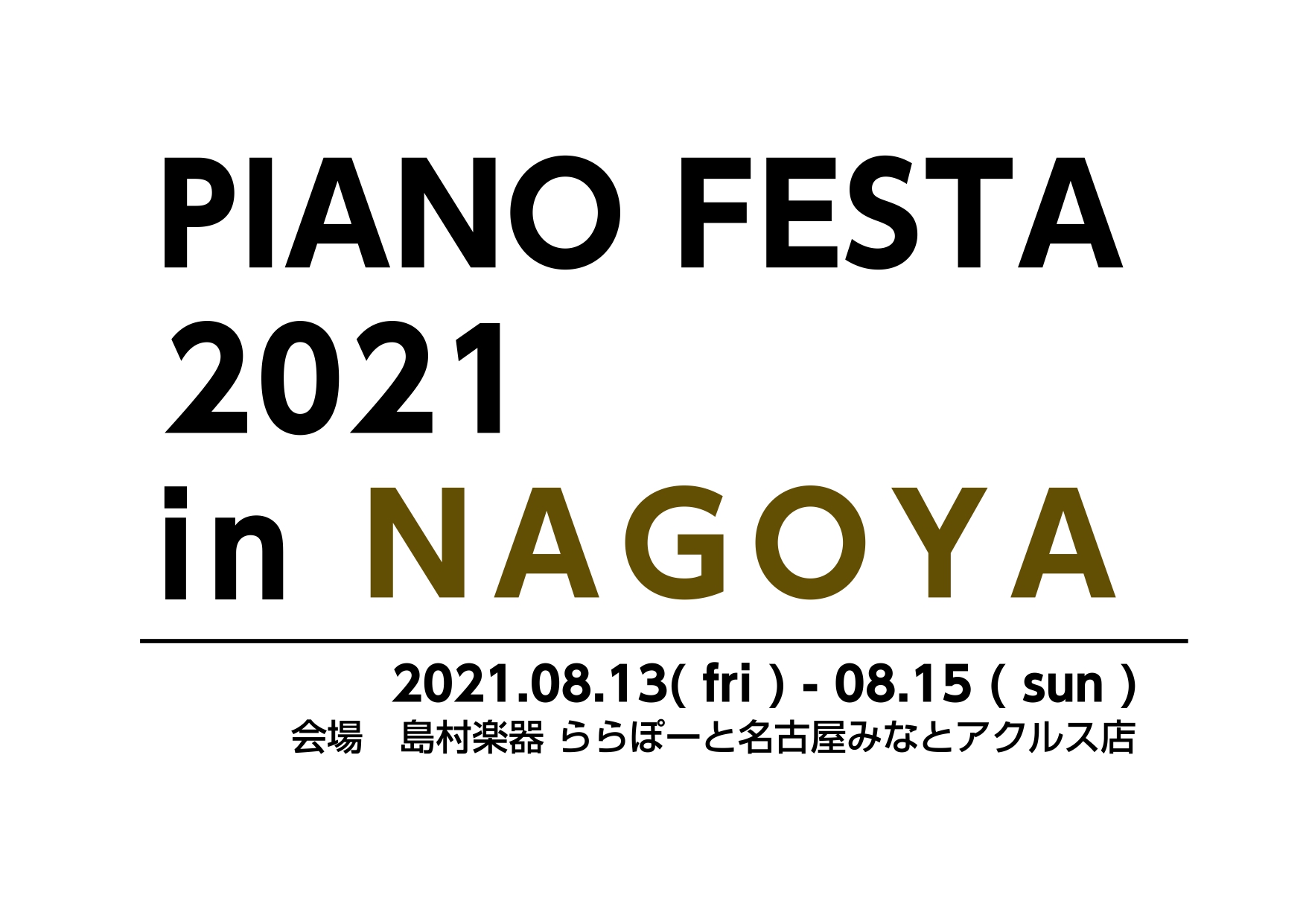 *ピアノフェスタ2021 in NAGOYA開催決定！ |*開催日時|[!2021年8月13日（金）～15日（日）!]| |*開催会場|島村楽器]]ららぽーと名古屋みなとアクルス店]][https://www.shimamura.co.jp/shop/nagoya-aquls/access:titl […]